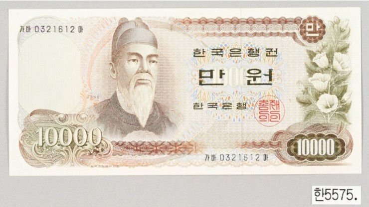 1만 원권 지폐 처음 나왔을 때