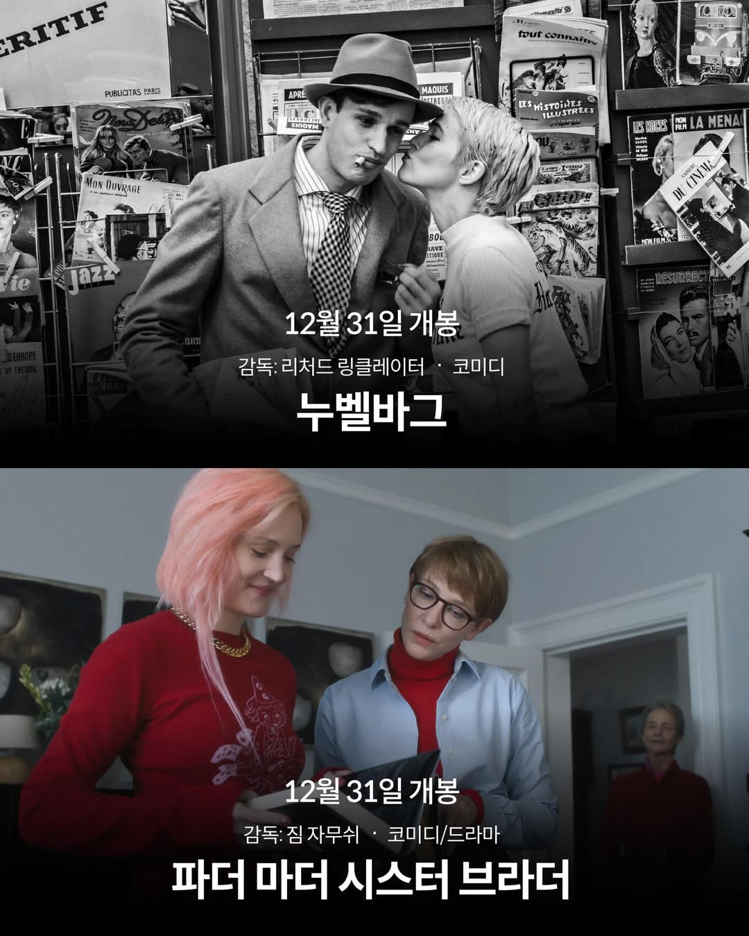 2025년 12월 개봉 예정 영화들