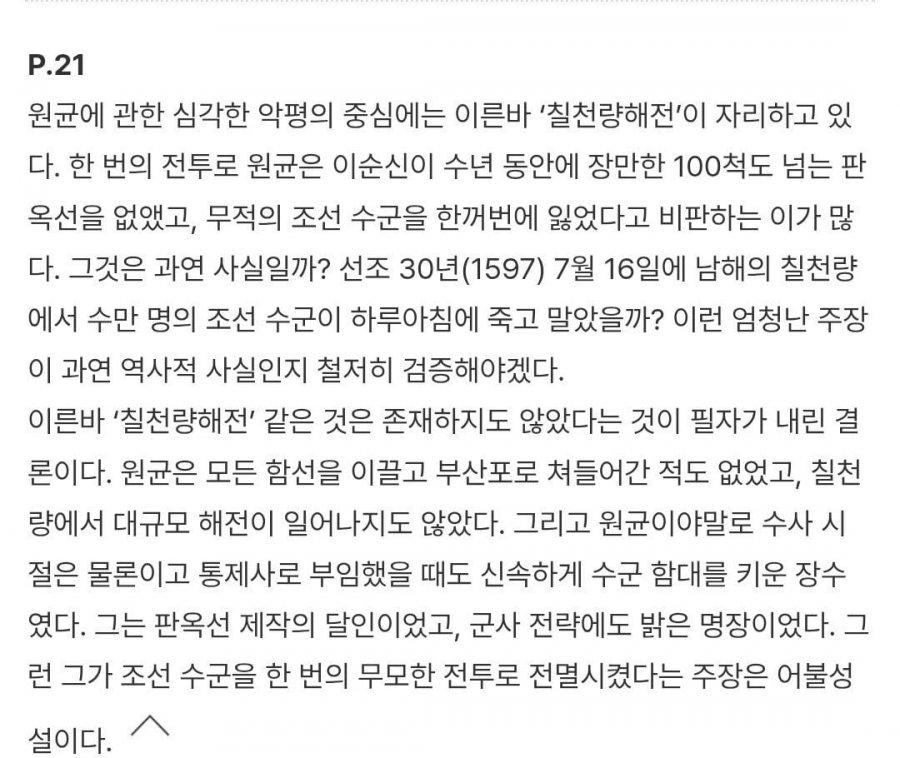 원균을 분석한 신작 역사책