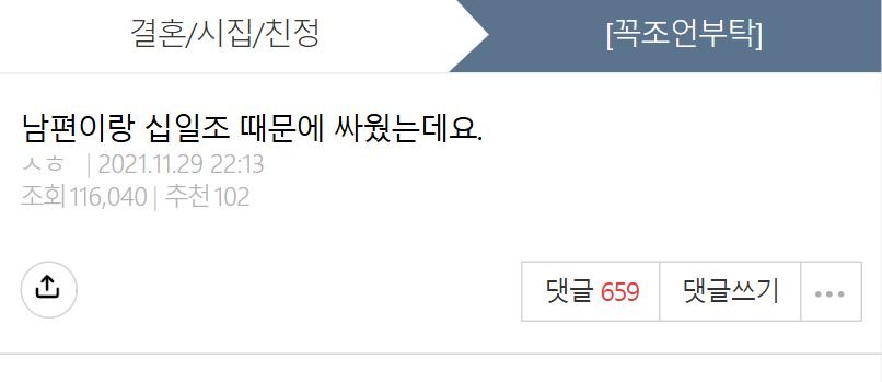 남편이랑 십일조 때문에 싸웠는데요.jpg