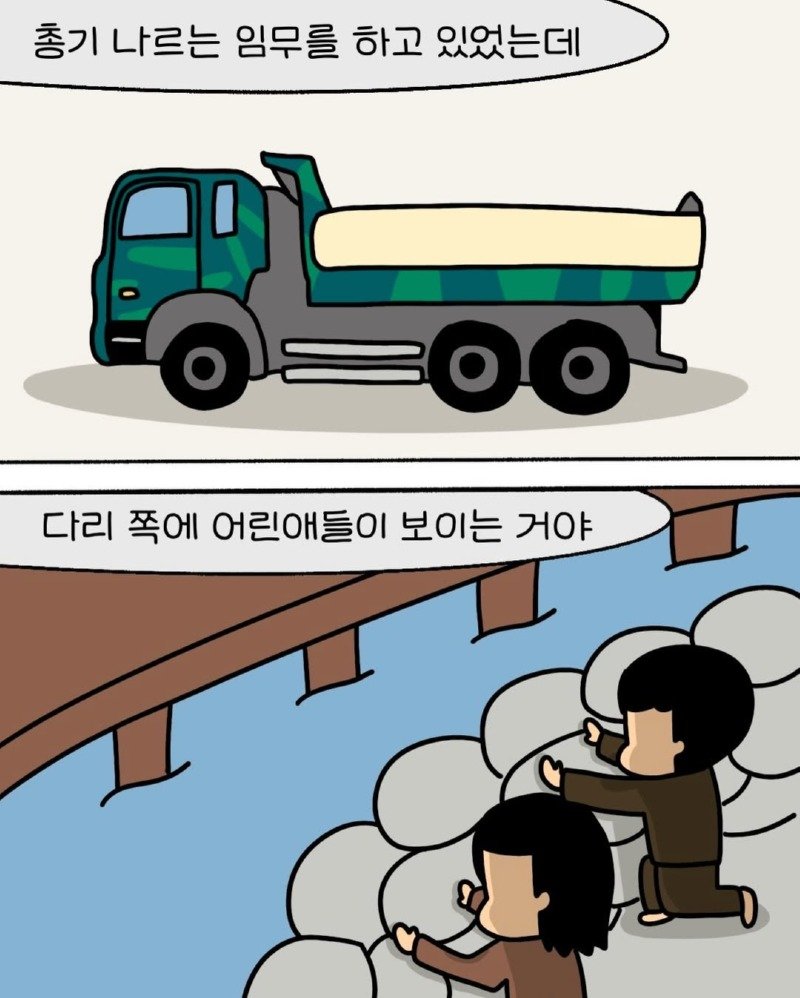전쟁에서 죽을 뻔한 썰.Manhwa