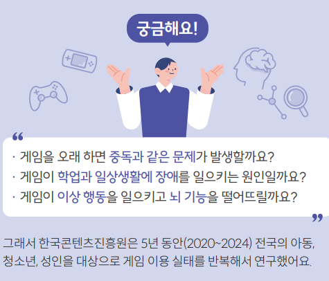 게임이 질병이다 라는 말 때문에 5년간 연구한 한국콘텐츠진흥원
