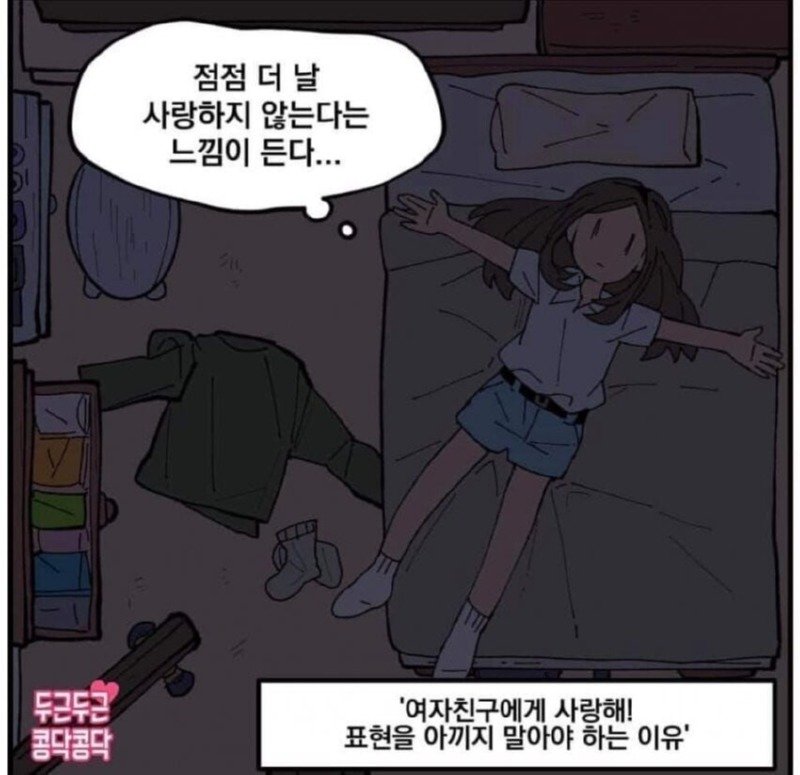 여친한테 계속 사랑한다고 말해줘야 하는 이유 manhwa
