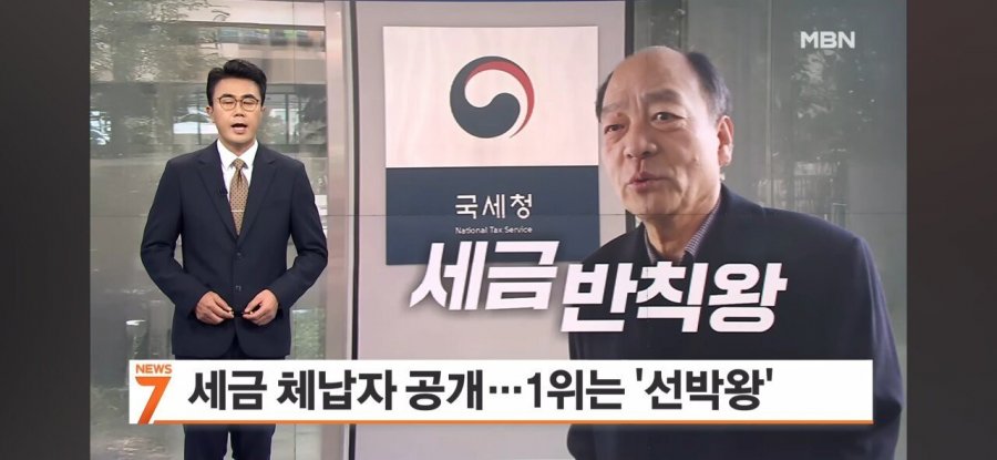세금 체납자 1위 체납금액 ㄷㄷ