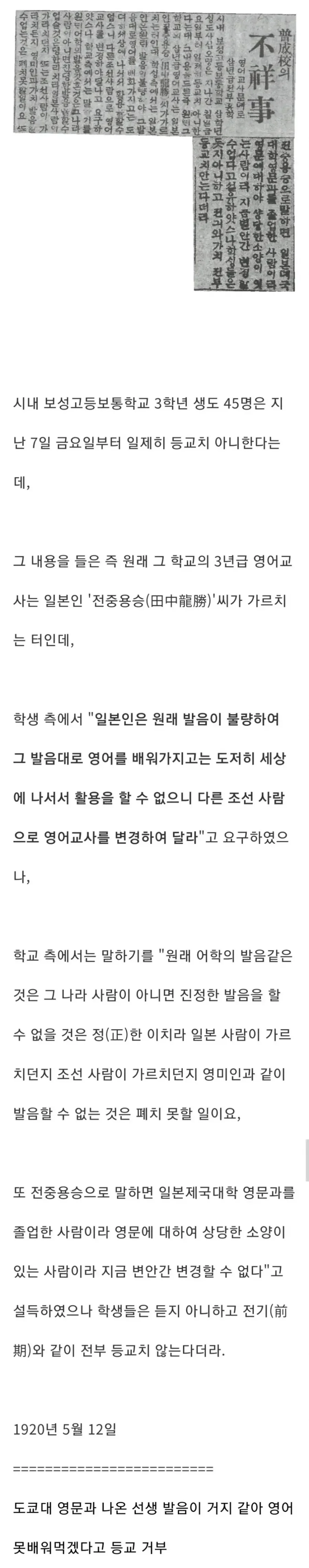 일제시대 조선학생들이 단체로 등교거부한 이유