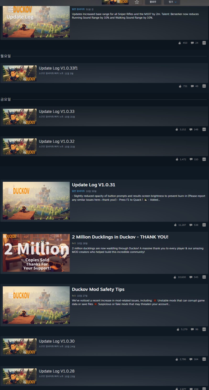 덕코프 나오자마자 200만장 팔아치운 오리게임 근황