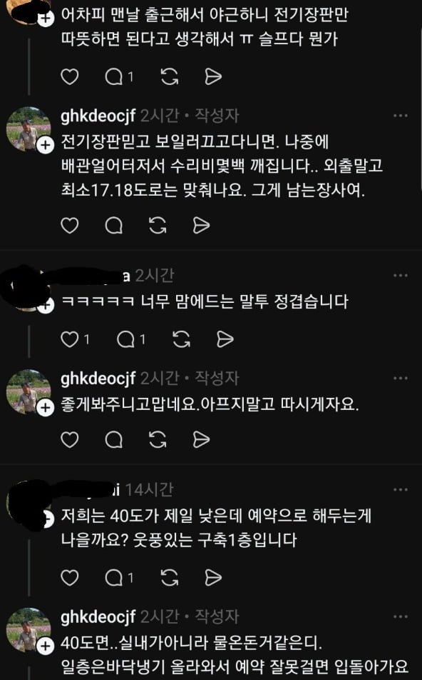 실시간으로 스레드 생태계 파괴중인 60대 할아버지