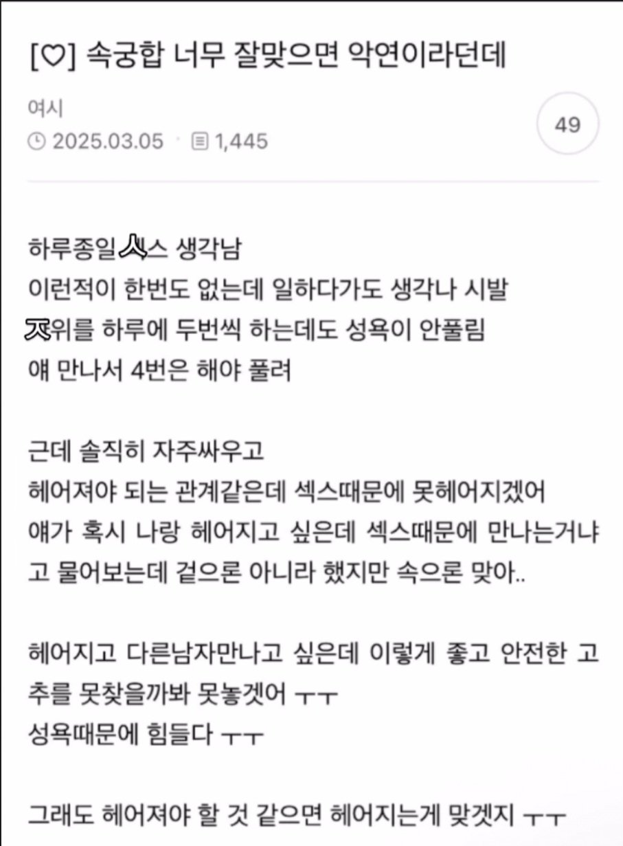19)속궁합 너무 잘맞으면 악연이라는데