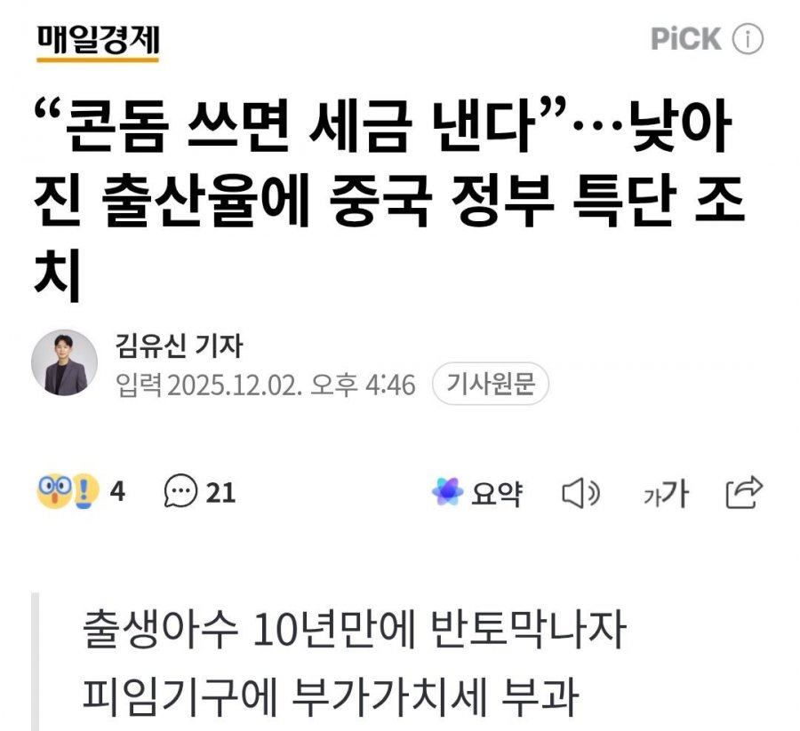 중국, 콘돔에 세금 부과로 저출산 해결한다