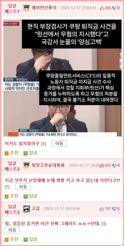 쿠팡 김범석, 과로사 은폐 지시 정황