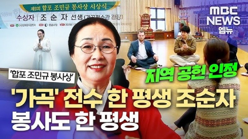 가곡 전수 한평생‥ 합포문화동인회 봉사상 수상