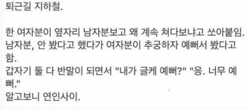 지하철에서 시비걸린 썰