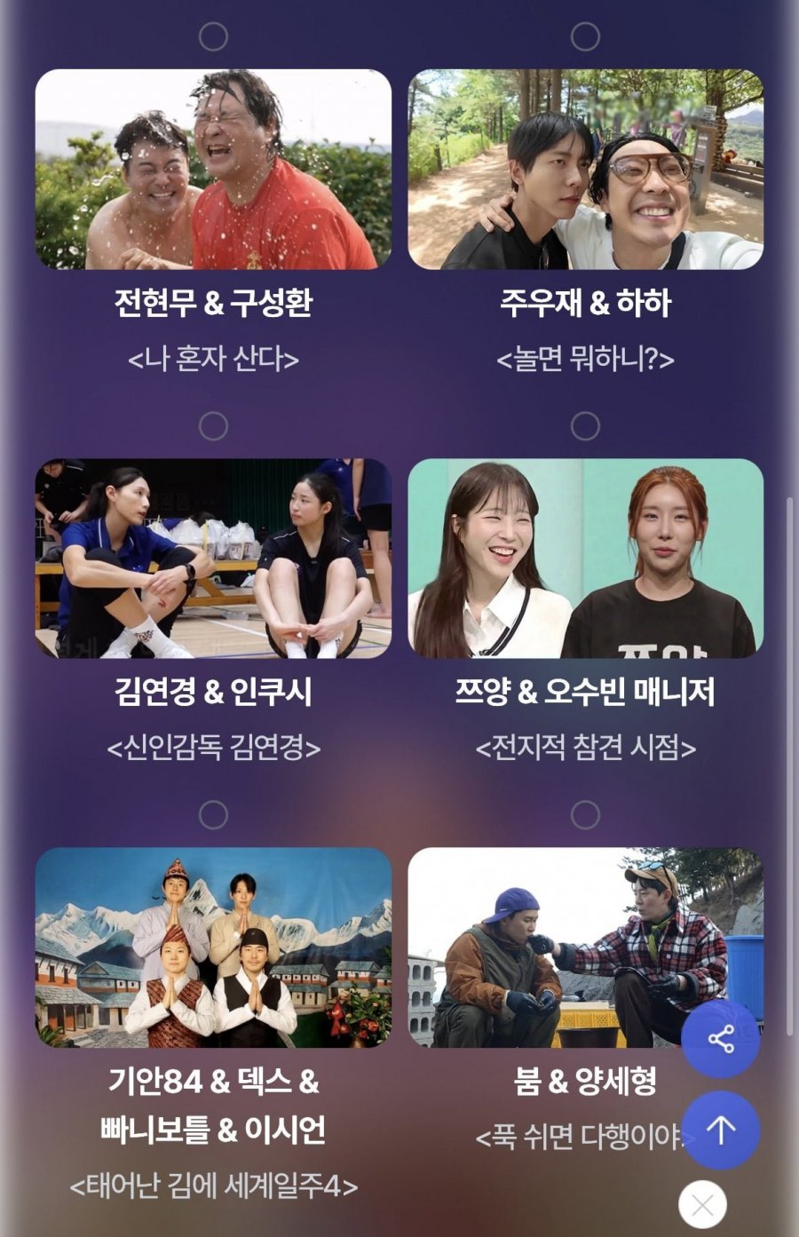 2025 MBC 연예대상 베스트 커플상 후보 공개