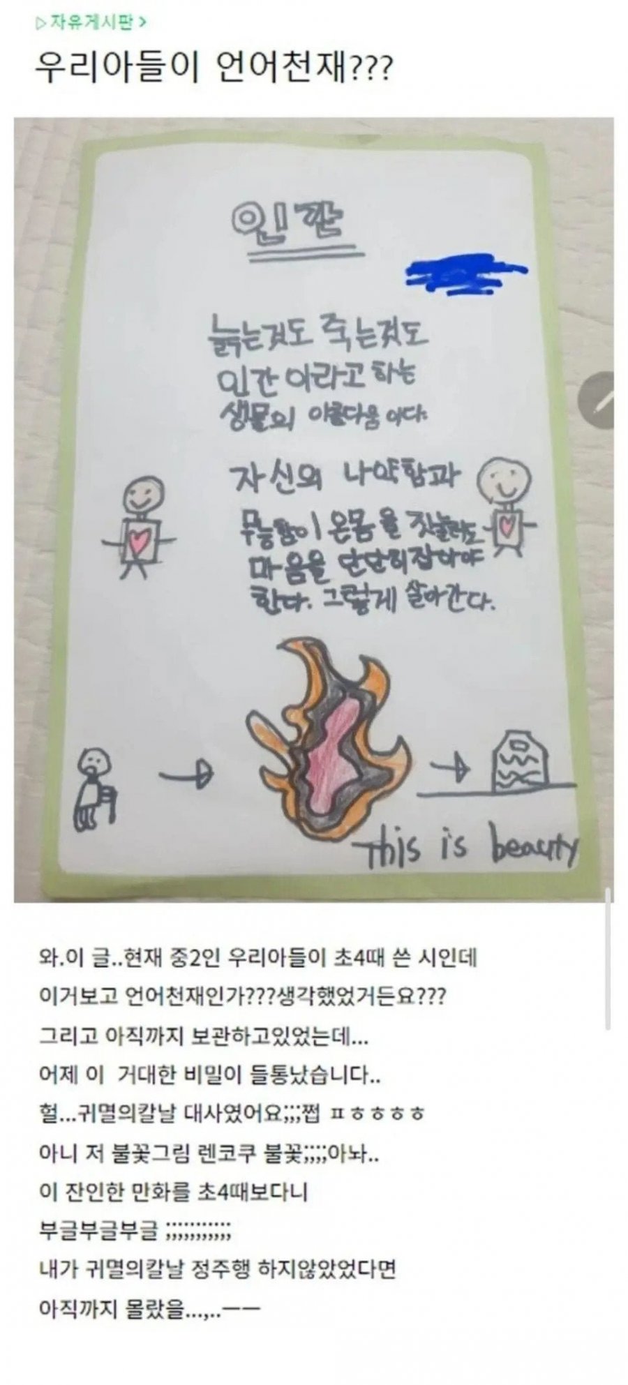 아들이 천재인줄 알았다는 어머니
