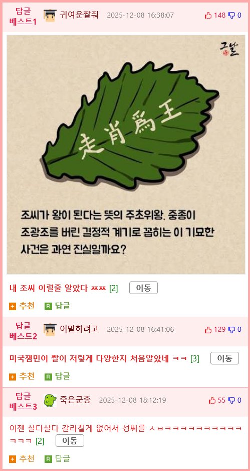 믿거조는 과학인가?.jpg