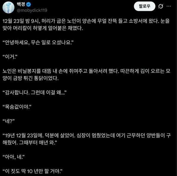 통닭을 갖고 소방서를 방문한 노인