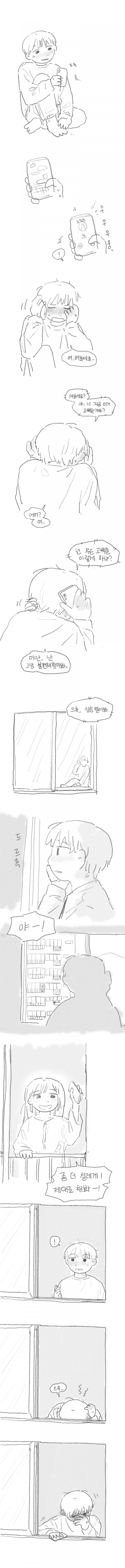 카톡으로 고백하면 안되는 이유 manhwa