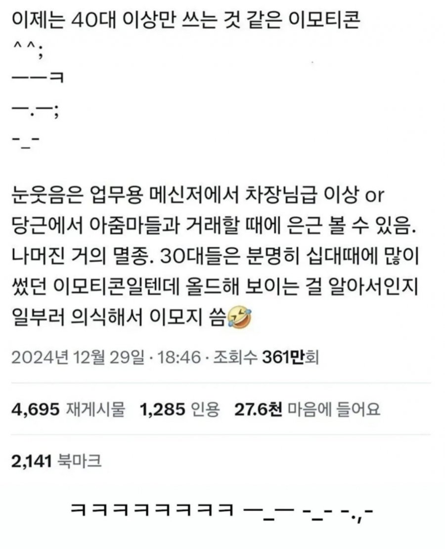텍스트 이모티콘