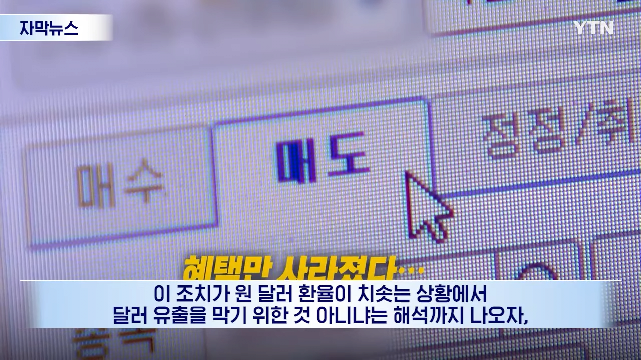 해외주식 마케팅 중단 금감원 경고