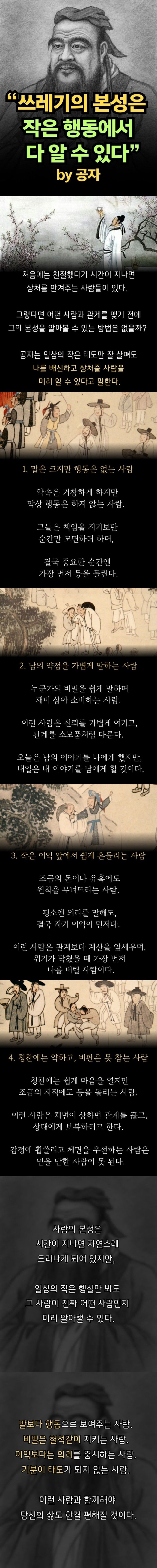 공자가 말한 본성이 쓰레기 같은 사람 특징 4가지
