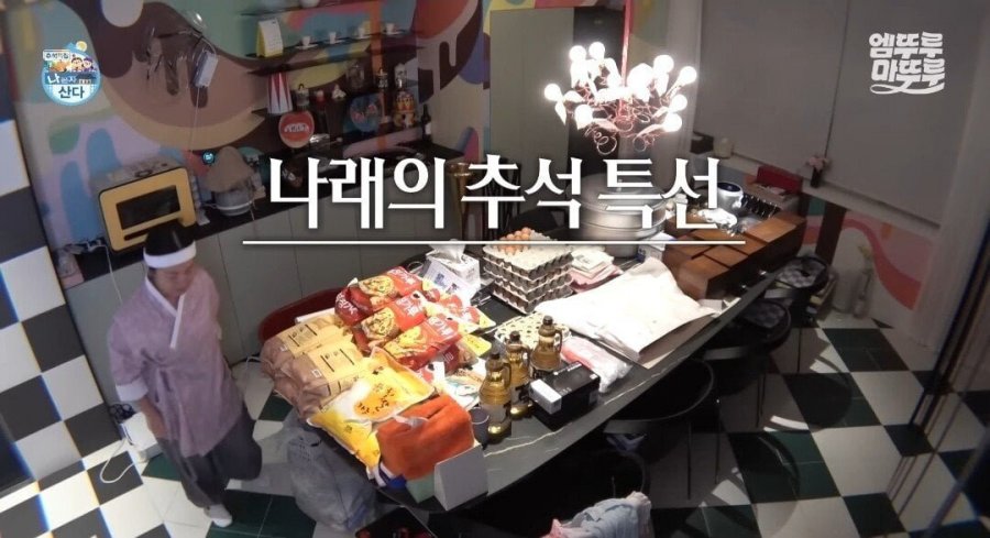 나혼자산다 명절편 지금보니 다르게보임