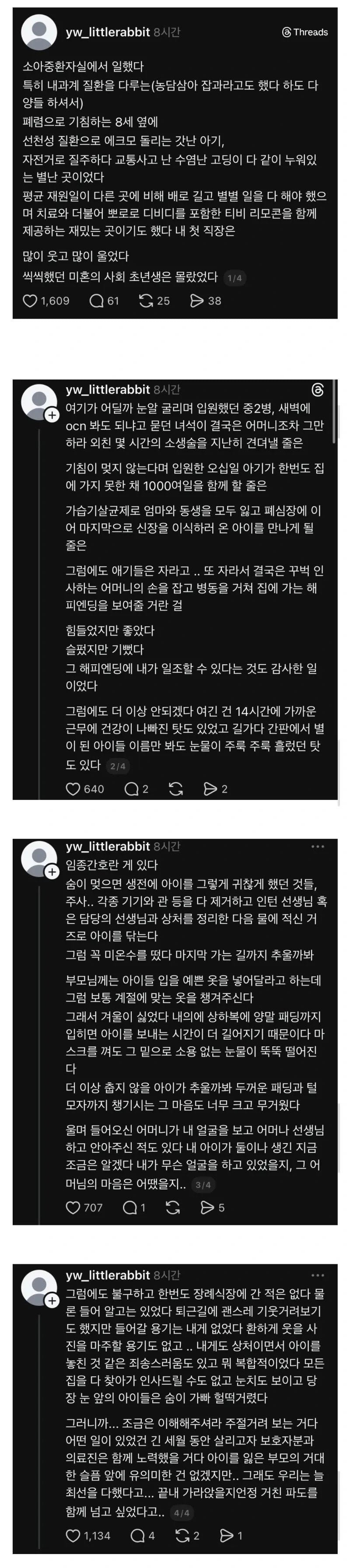 소아중환자실에서 일한 사람이 올린 글..jpg