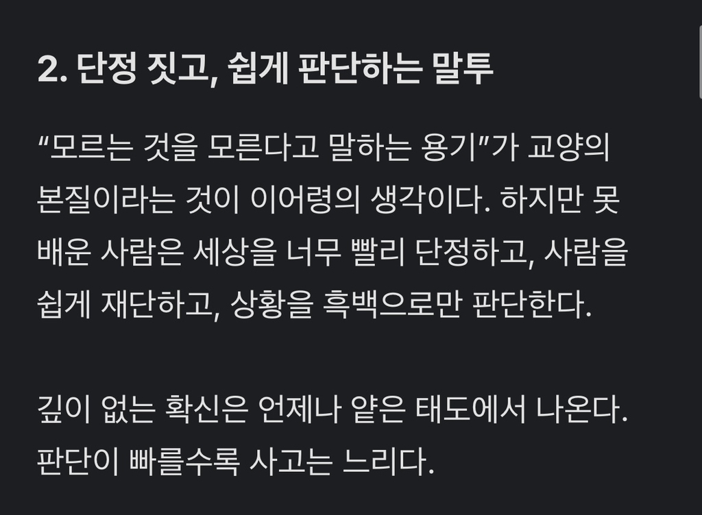 이어령 교수가 말한 못 배운 티나는 사람의 특징 4가지