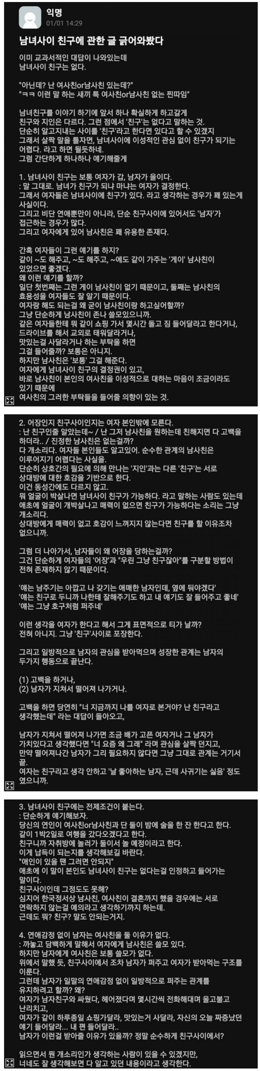 남녀 사이에 친구는 없다는 주장.jpg
