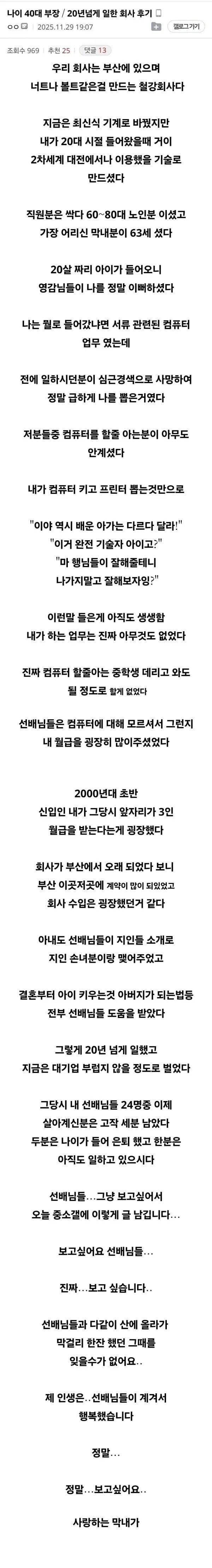 20년 넘게 일한 회사 후기