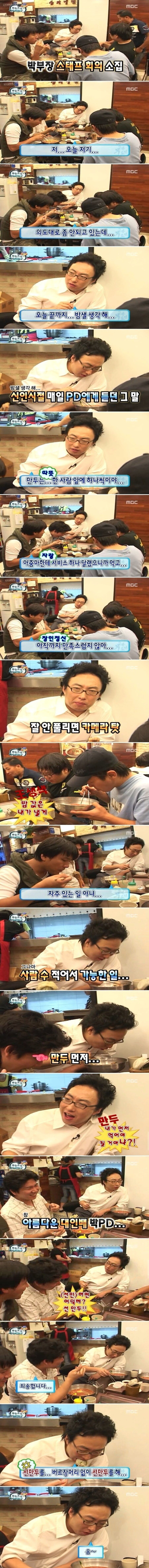 스태프들한테 먹는걸 잡도리 하는 박명수