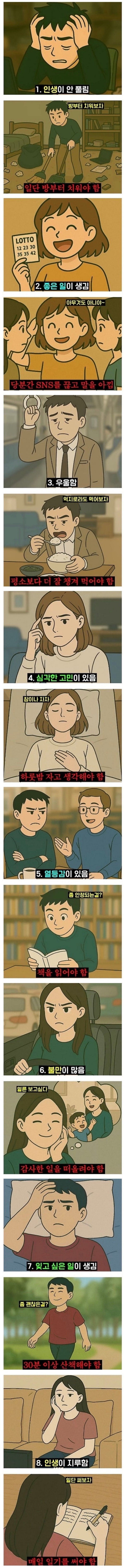 정신건강에 실제로 도움되는 꿀팁