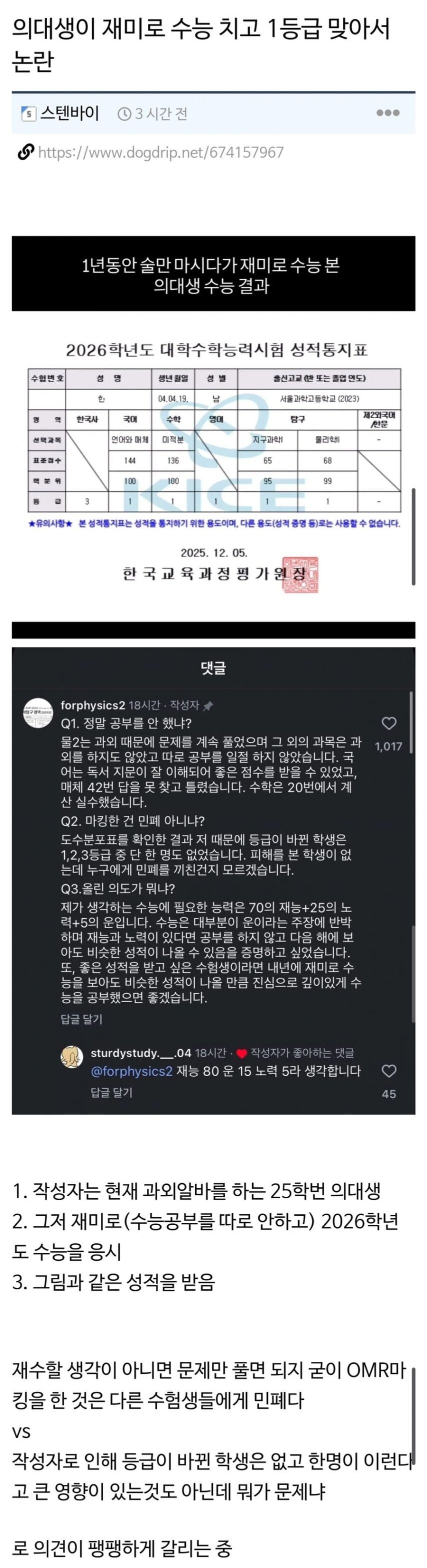 재미로 수능치고 1등급받은 의대생이 논란.jpg