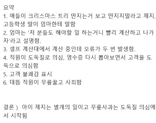 다이소 무릎갑질 사건 전말