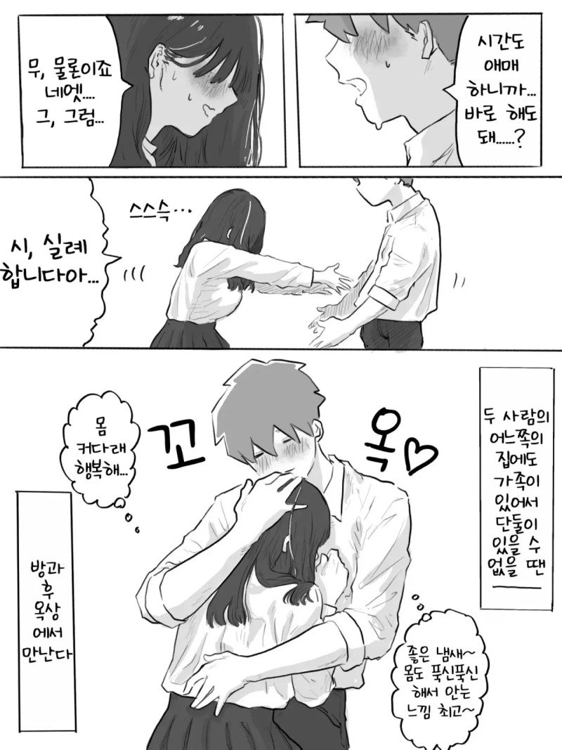 음침한 여자애랑 친구가 되는 manhwa