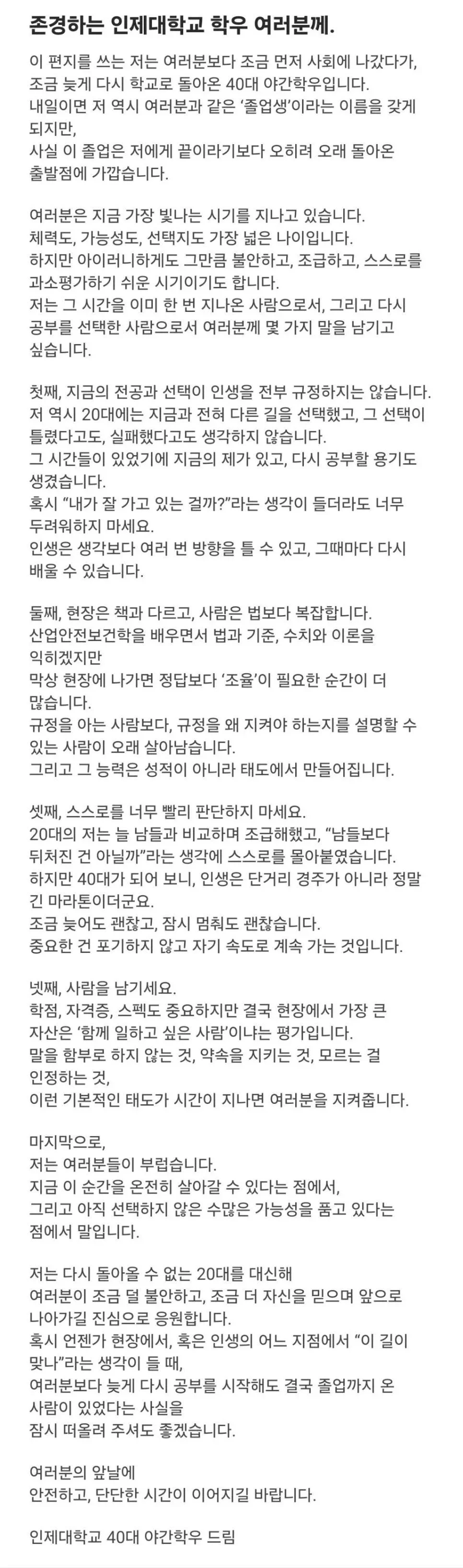 40대 야간대생이 20대에게 쓰는 편지