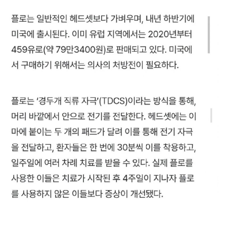 '치료용' 전기헬멧 출시