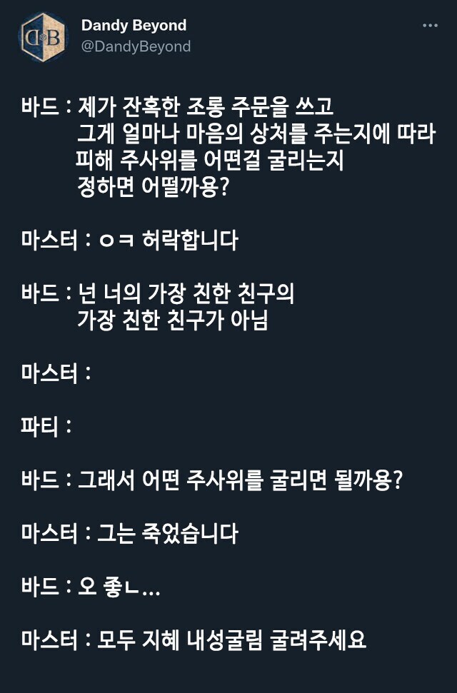 잔혹한 맵병기를 시전한 바드trpg