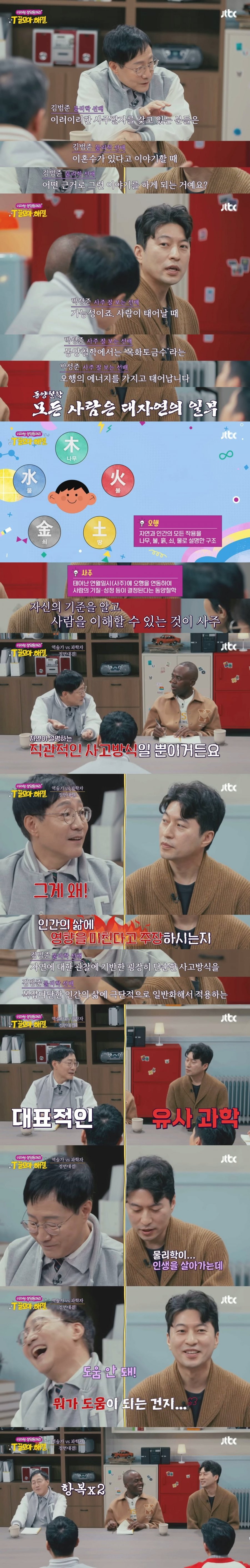 사주 VS 과학 논쟁 요약.JPG