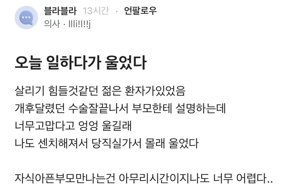 일하다가 운 의사