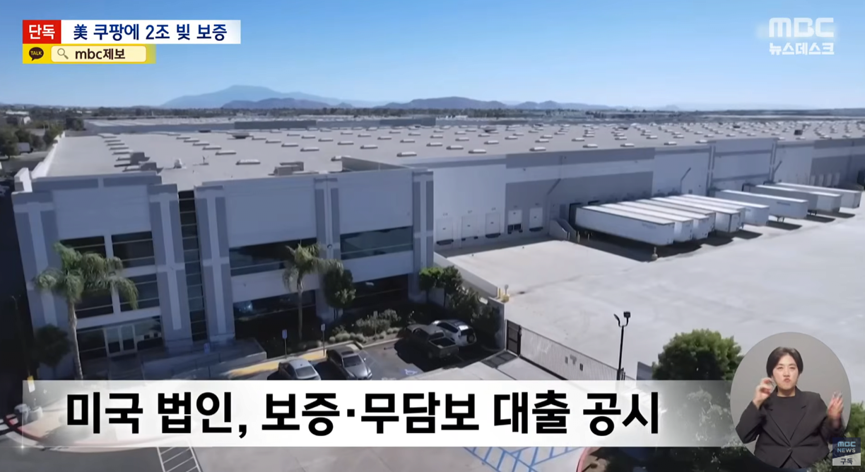 쿠팡 2조원 빚 보증 서줘 ㄷㄷ