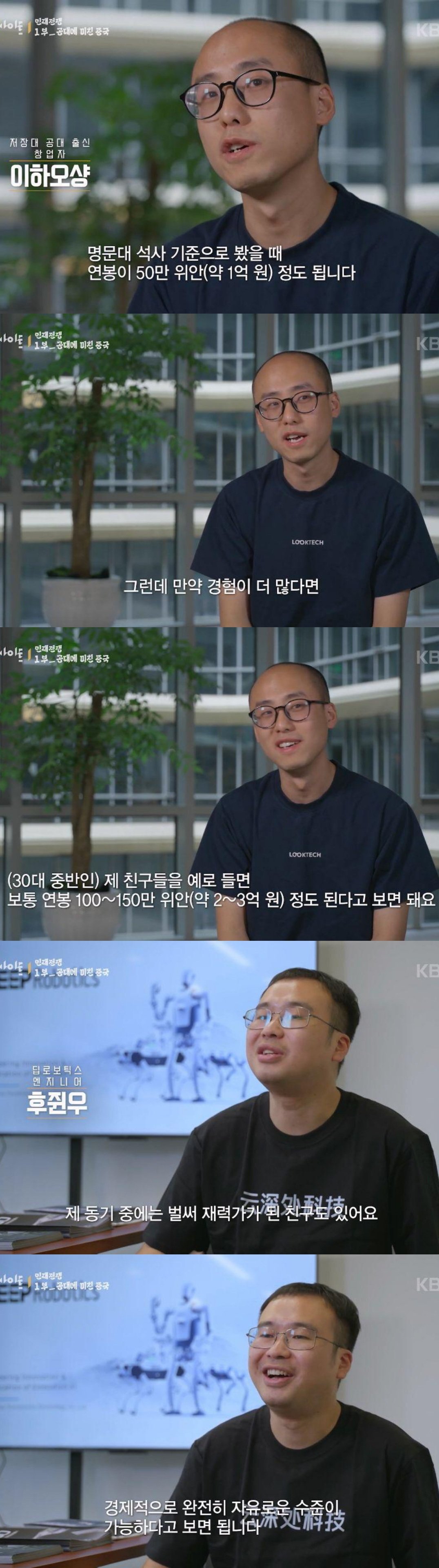 중국에선 공대가 의대보다 인기 많은 이유