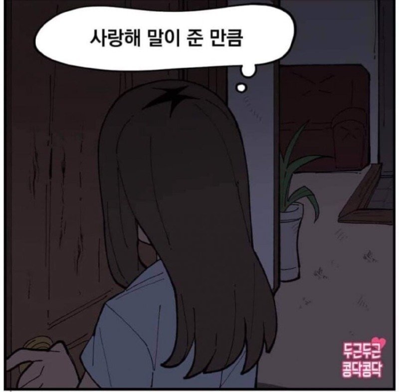 여친한테 계속 사랑한다고 말해줘야 하는 이유 manhwa