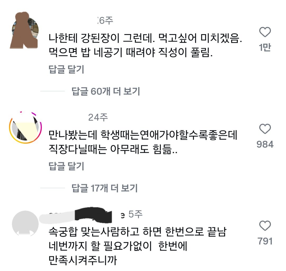 19)속궁합 너무 잘맞으면 악연이라는데