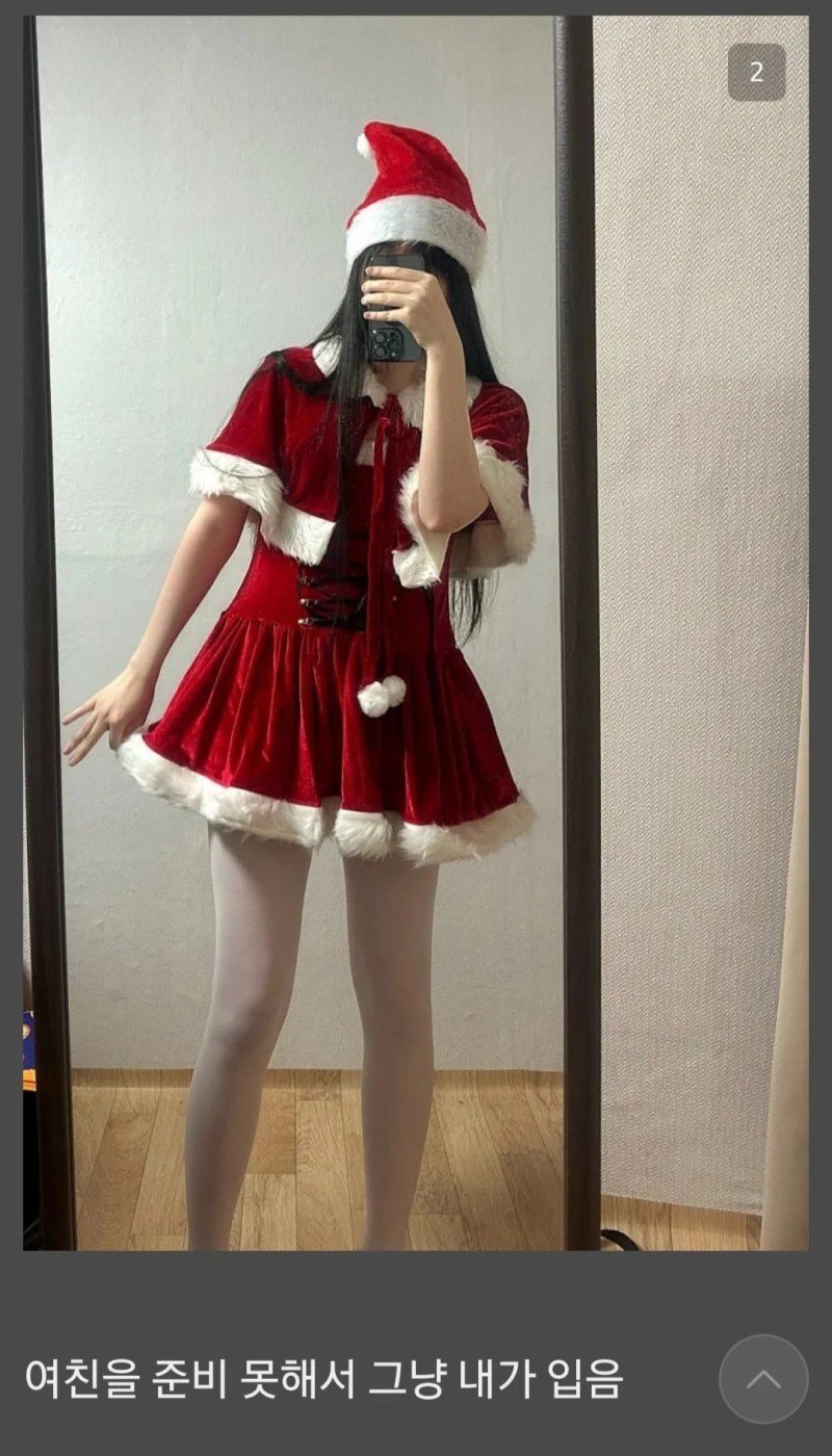 여친 입히려고 준비한 산타옷