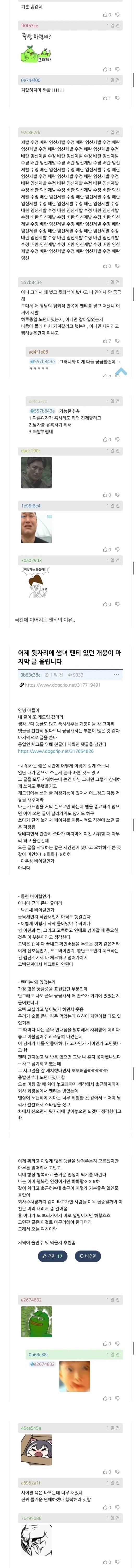 내 차 안에서 회사 여직원의 ‘속옷’이 발견된 썰