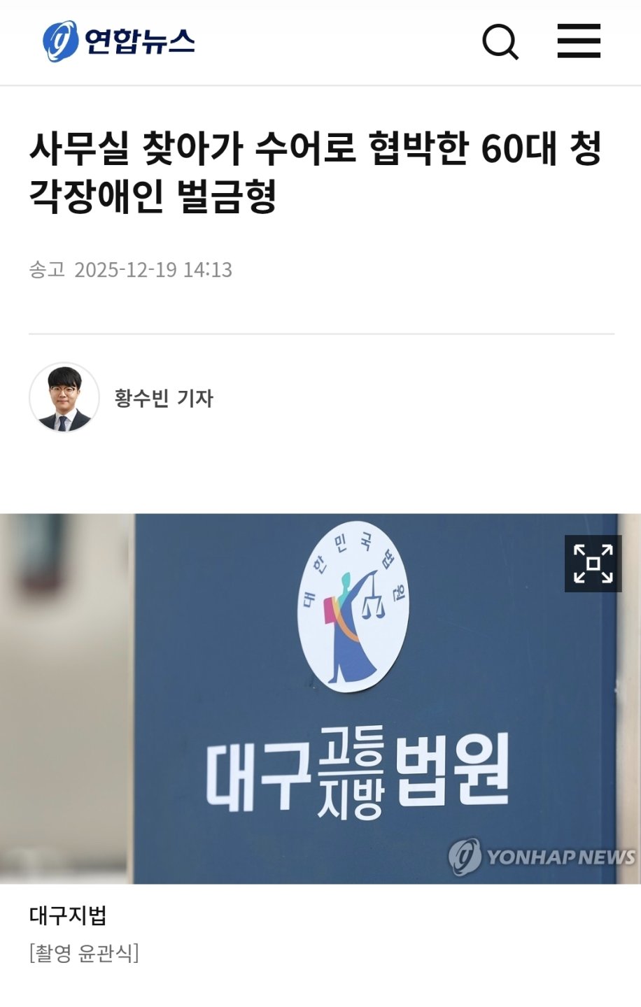 아무말도 안하고 협박한 60대 벌금형