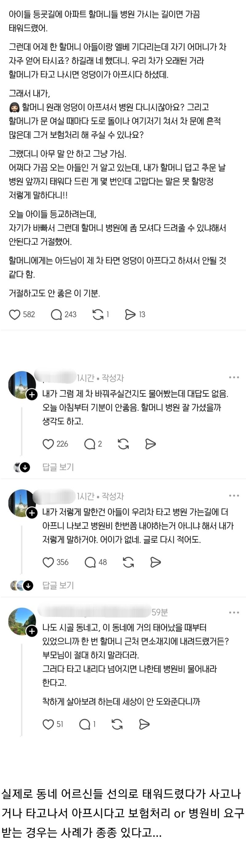 동네 할머니 병원 몇번 태워다 드렸는데