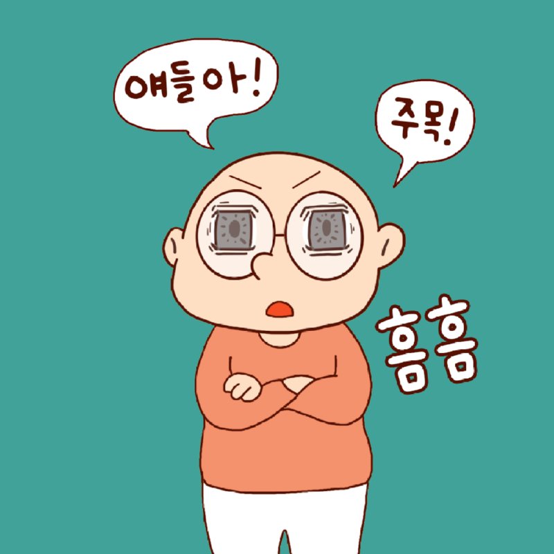 엄마 말을 잘듣자.