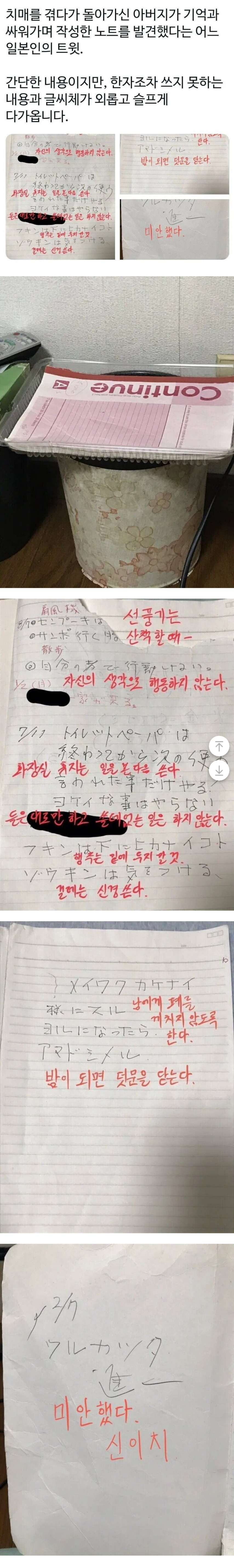 치매와 싸우다 돌아가신 아버지의 노트