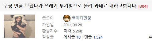 쿠팡 반품했다가 쓰레기 투기범으로 몰린 사람